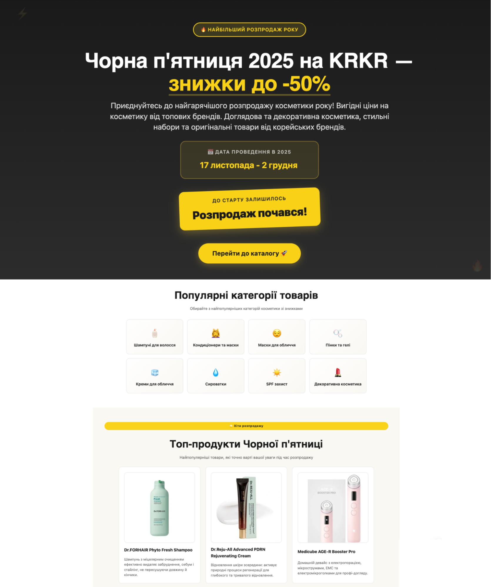 Посадочная страница к проведению Черной пятницы