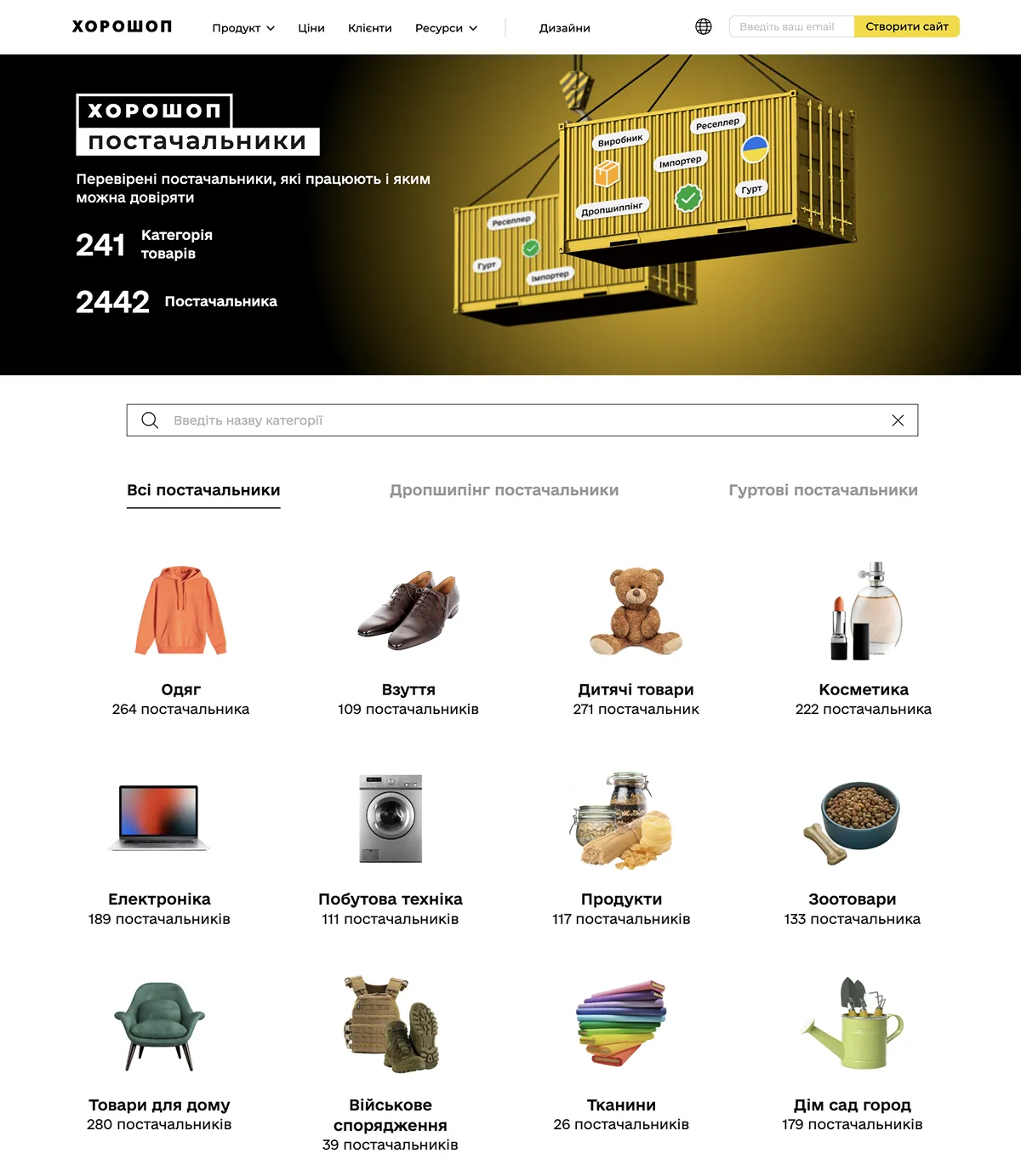 Каталог поставщиков Хорошоп