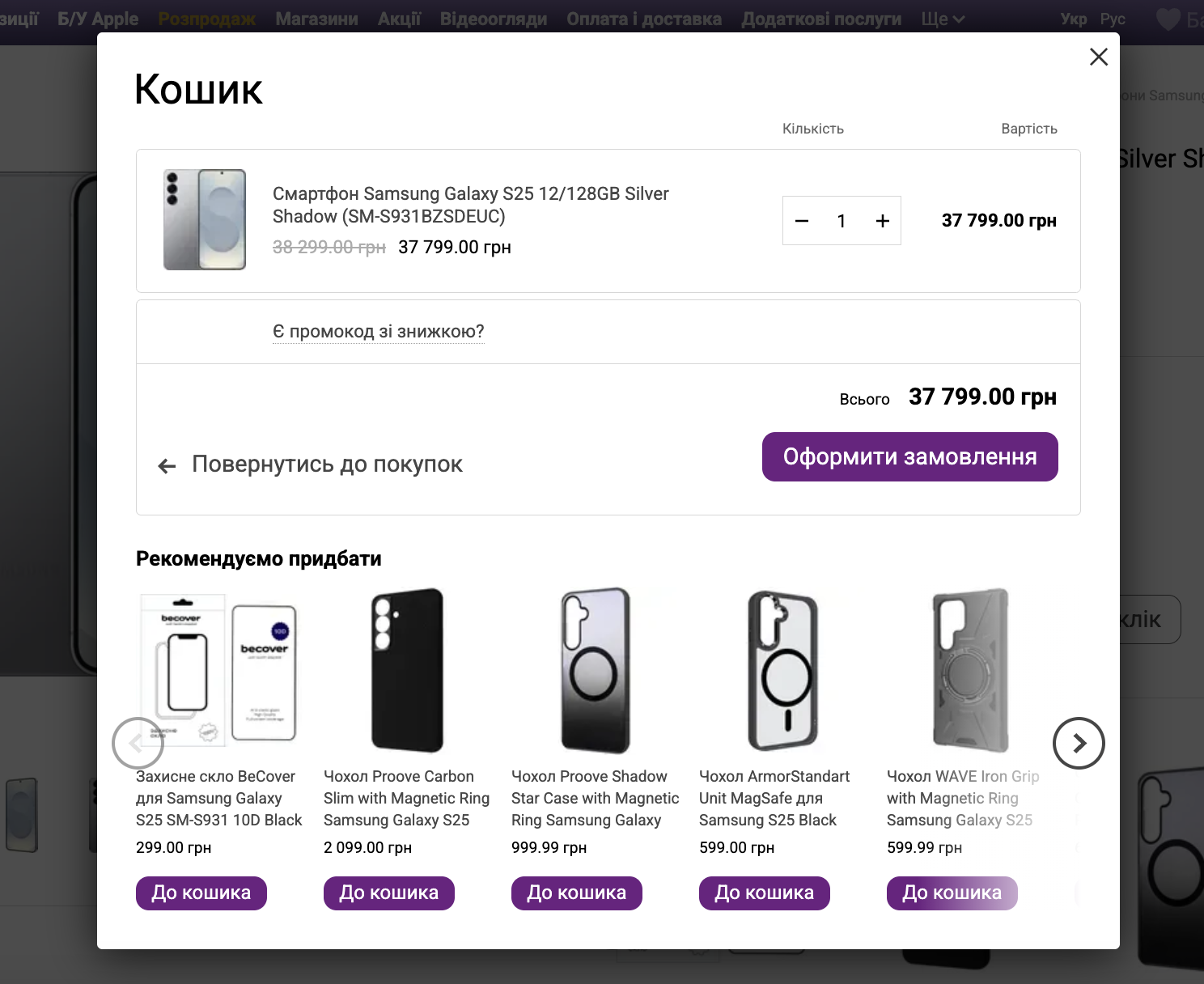 Пример cross-sell в корзине