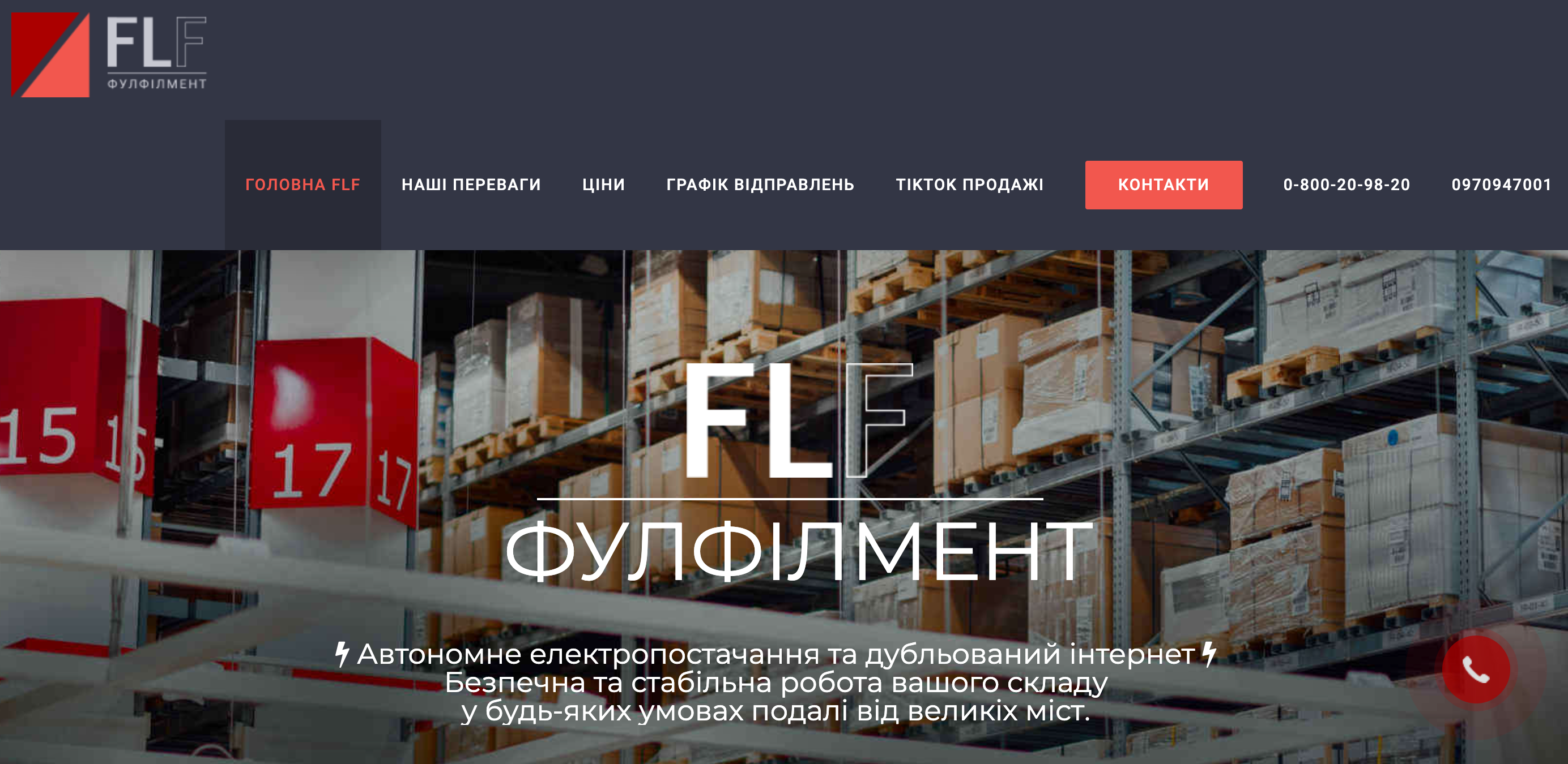 FLF фулфилмент