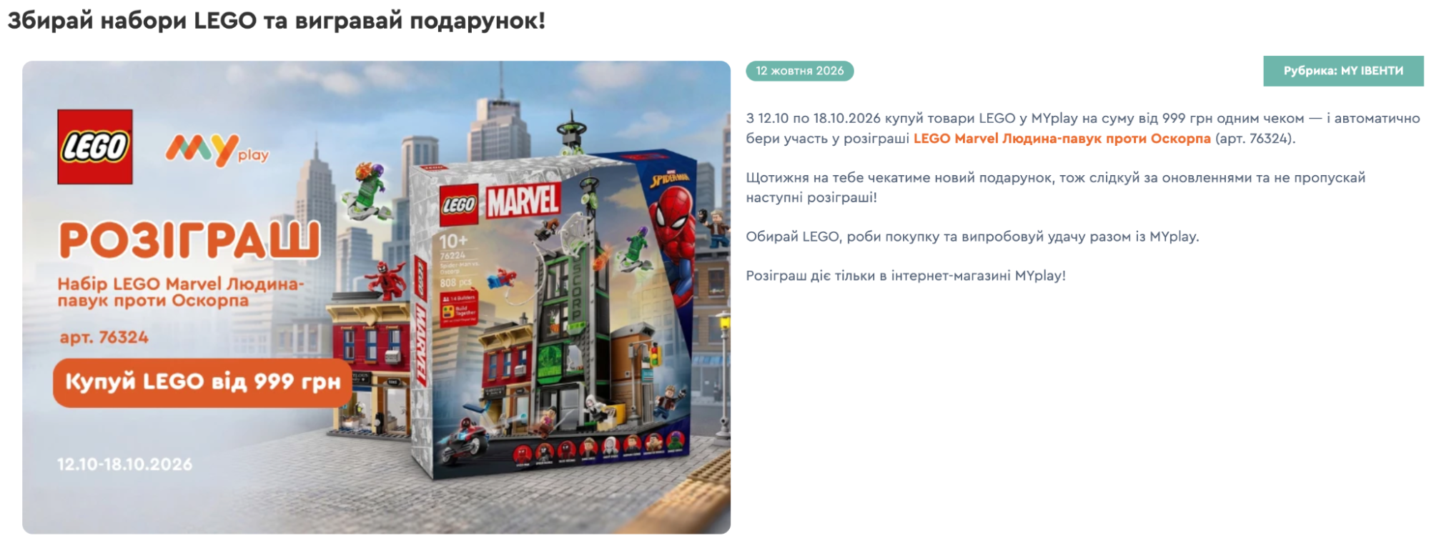 Розыгрыш с минимальной суммой заказа