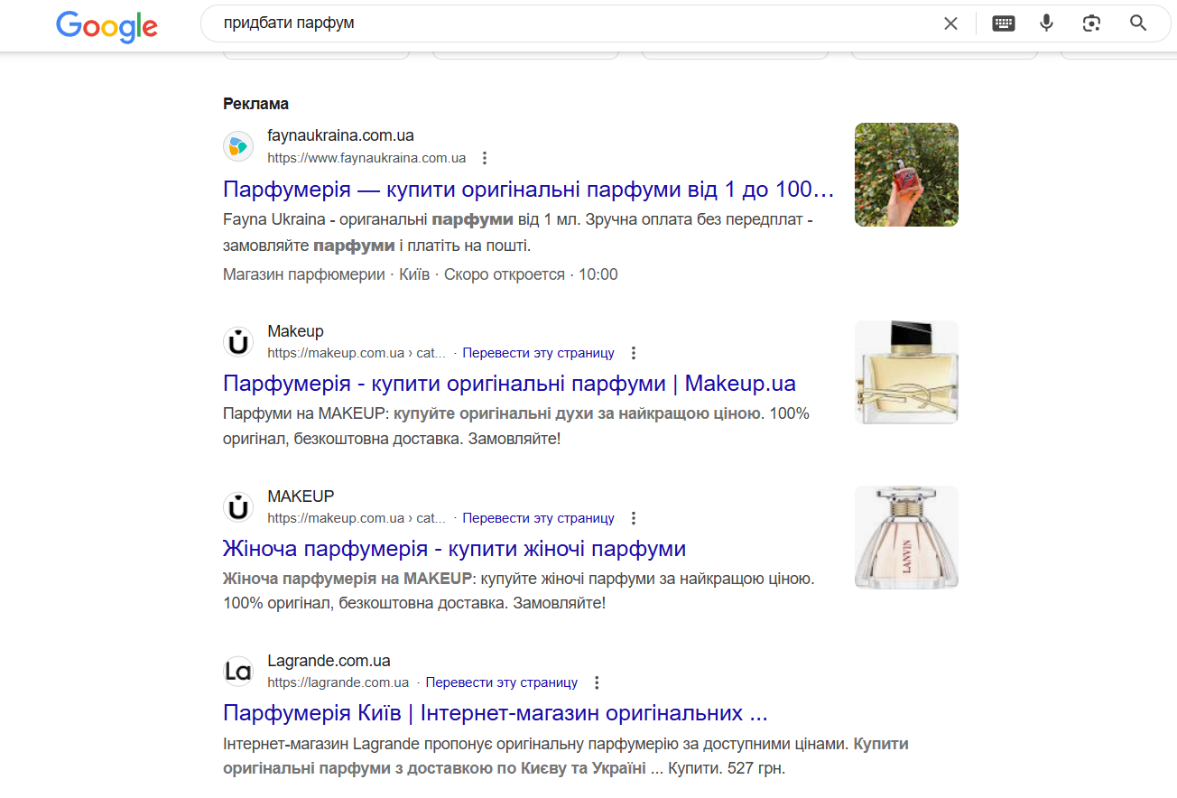 придбати парфум
