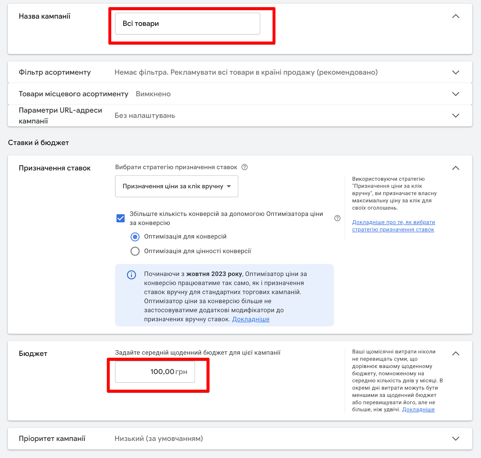 бюджет і ставки товарної кампанії