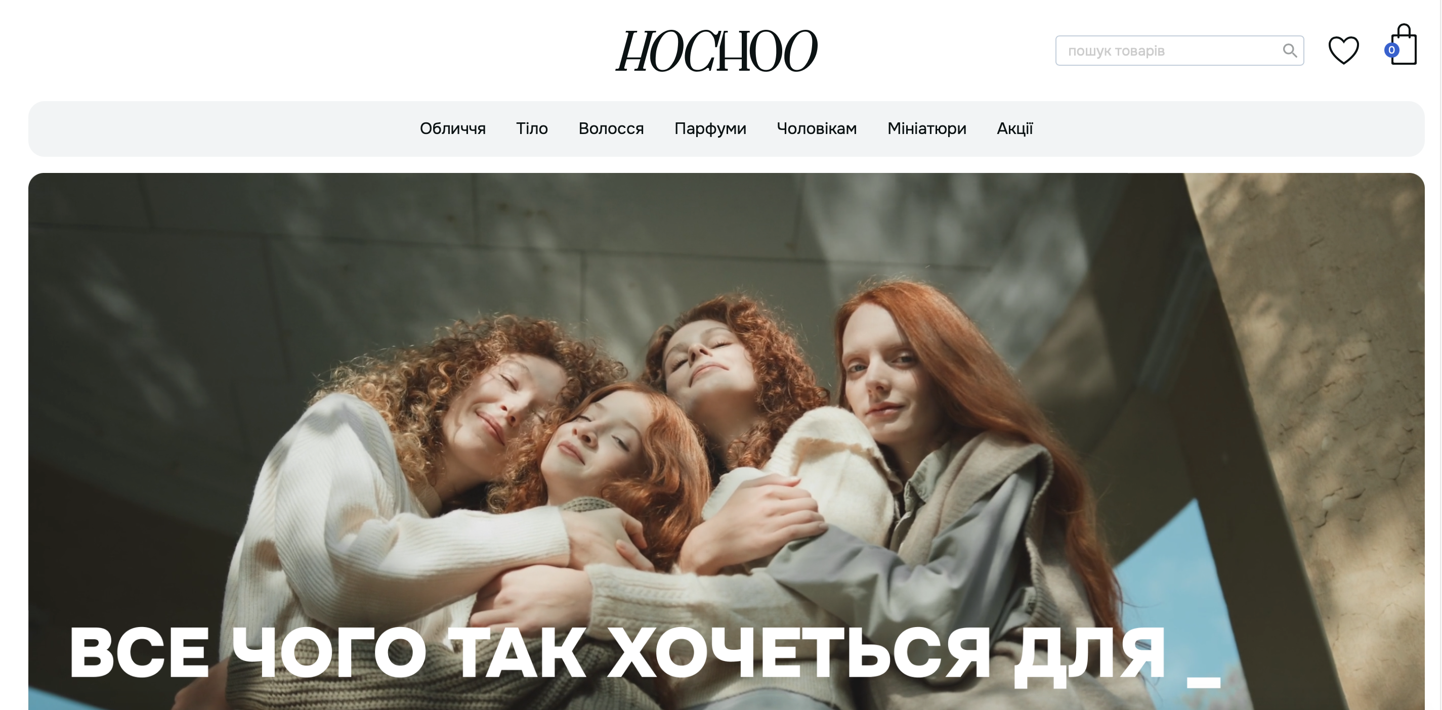 hochoo головна сторінка