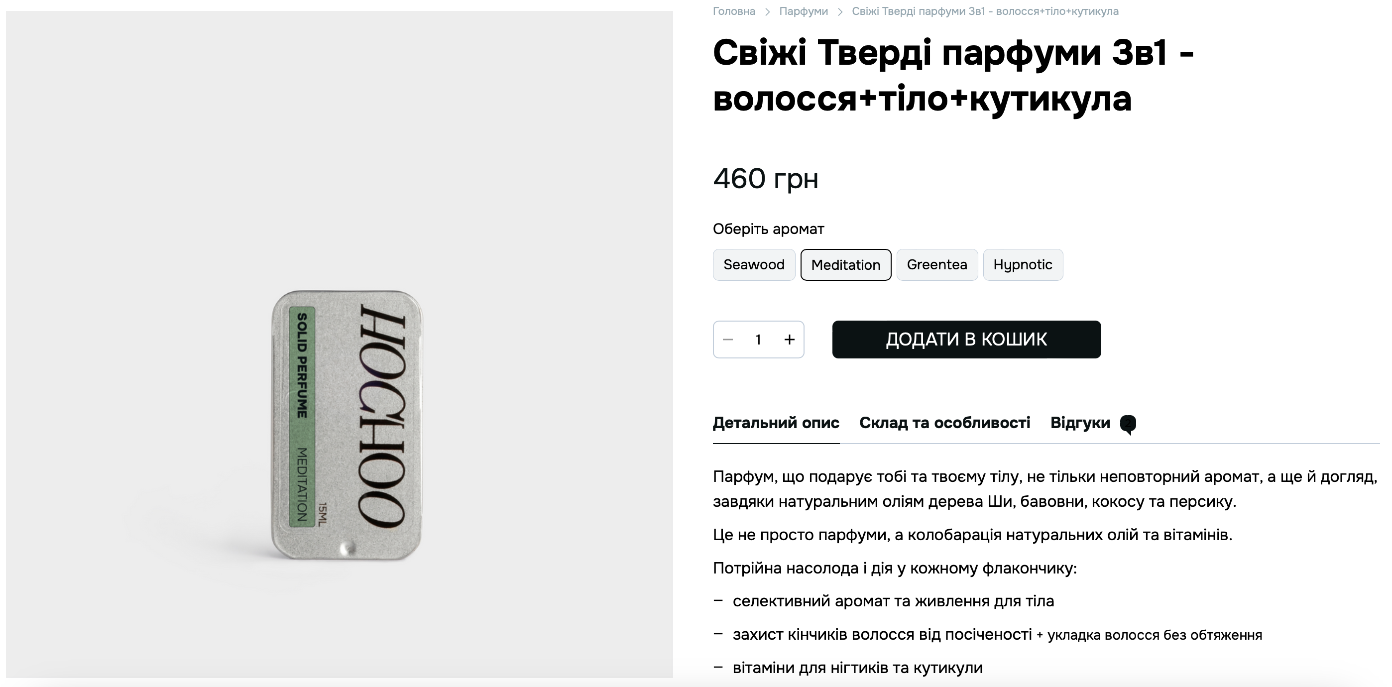 hochoo парфуми