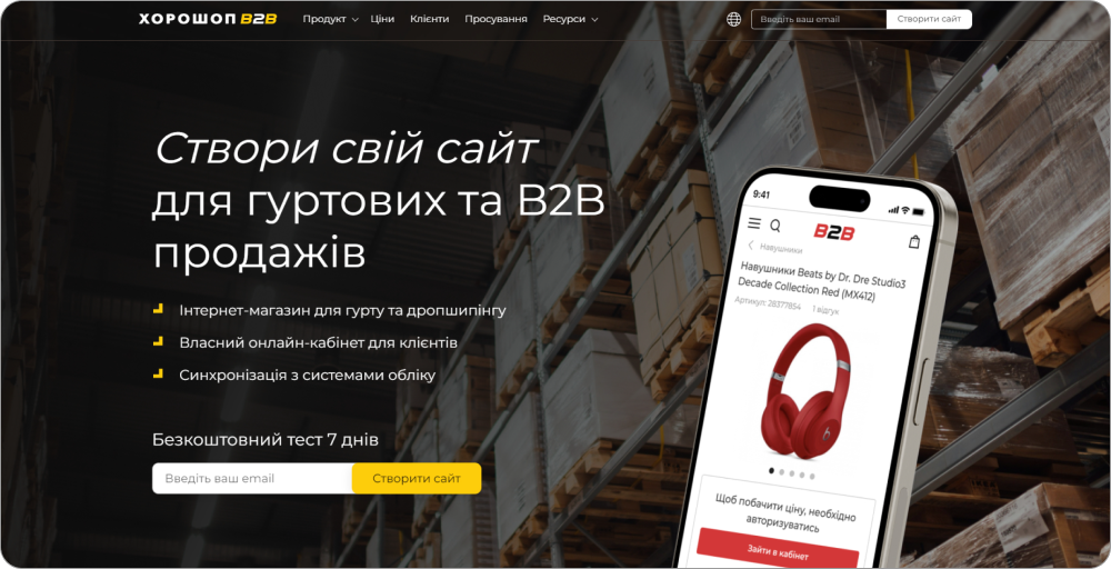 Хорошоп B2B