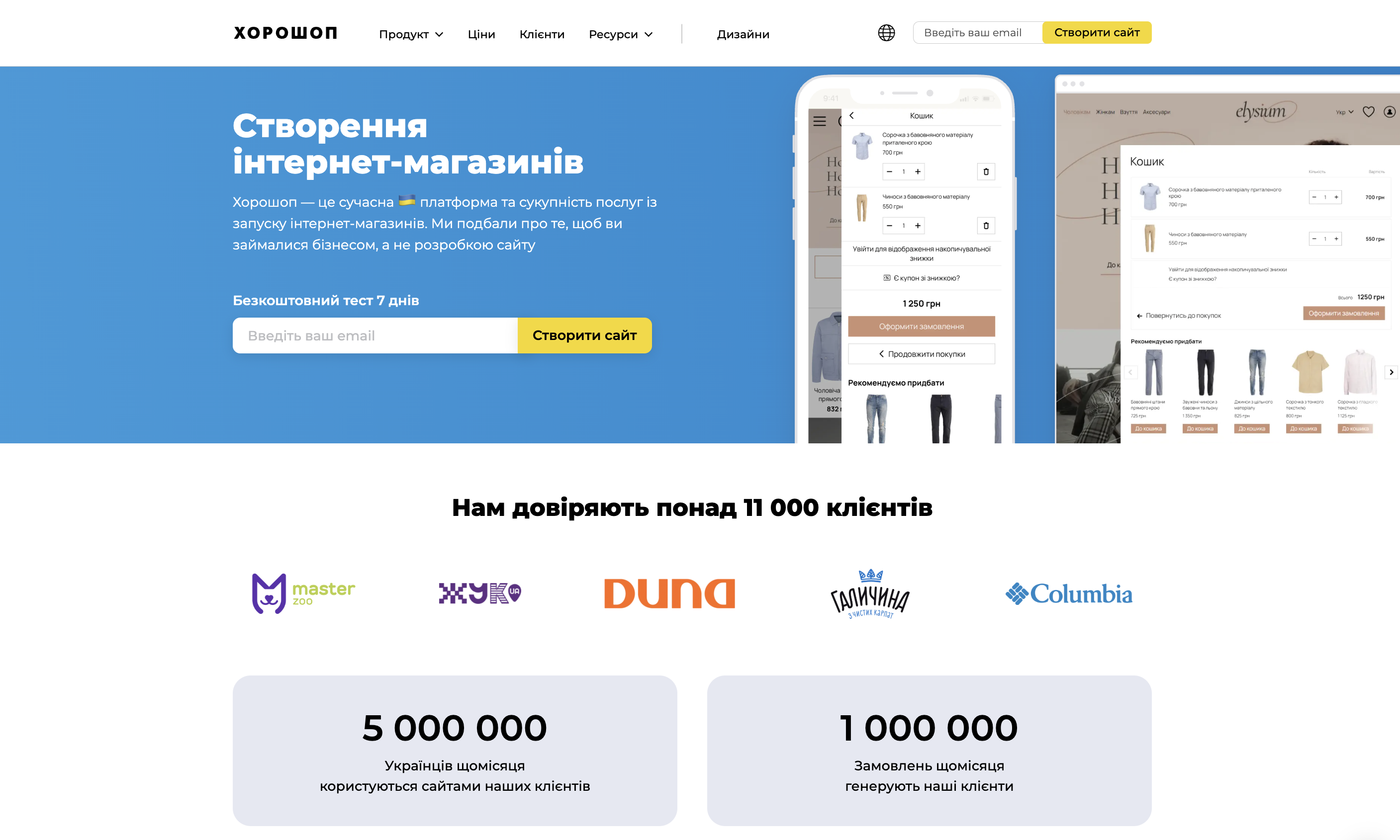 Інтернет-магазин на Хорошоп