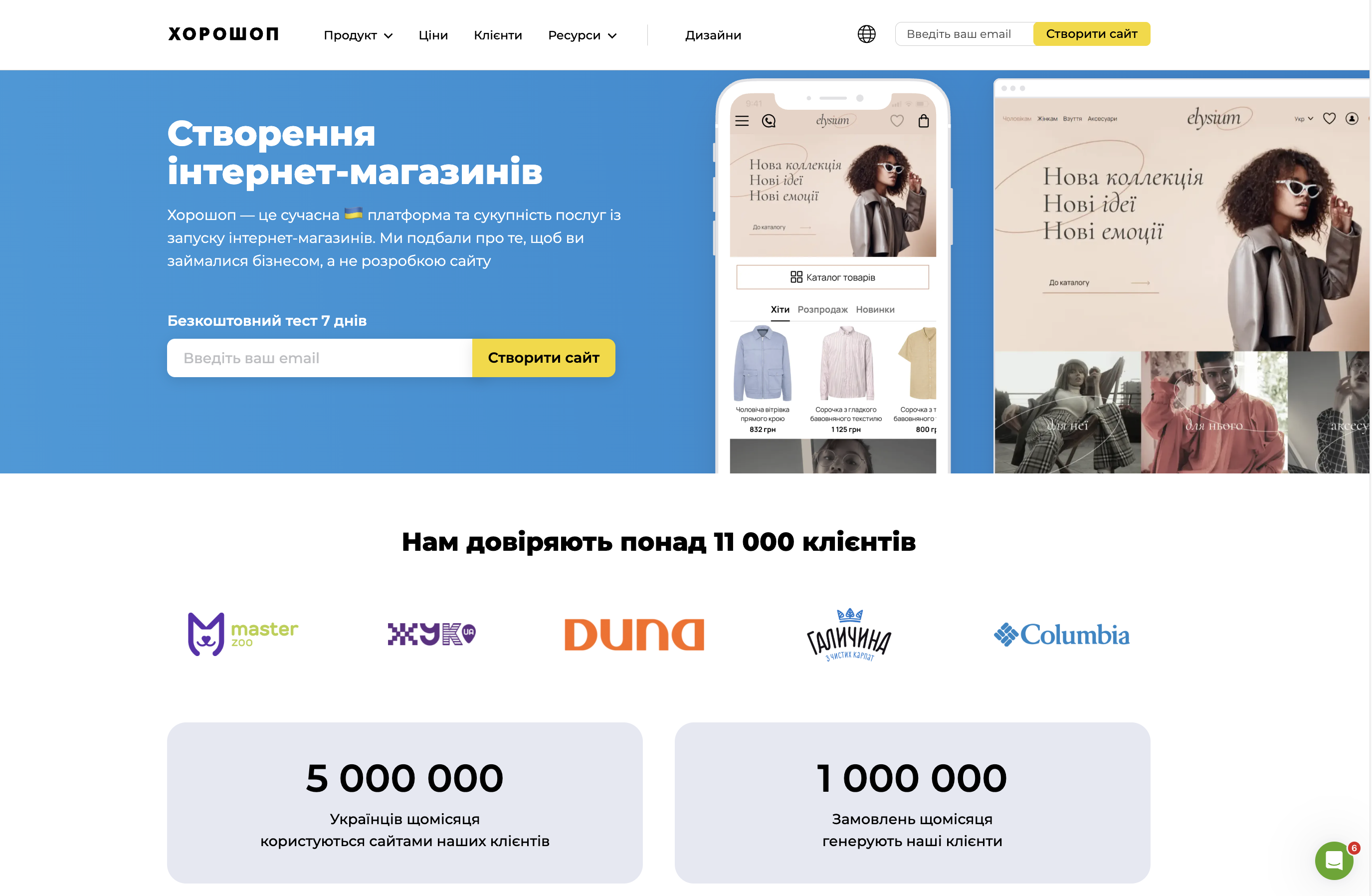 Хорошоп