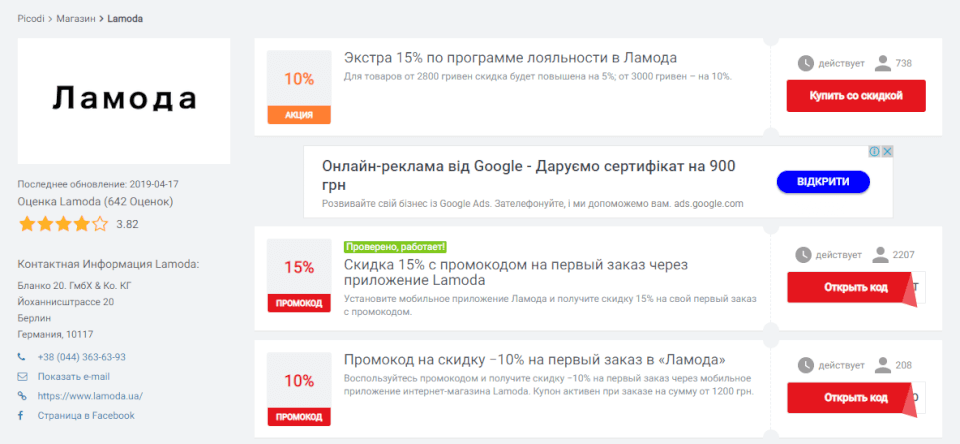 Первом заказе. Промокод на скидку в Ламоде. Lamoda промокод на первый. Ламода промокод на первый заказ в приложении.