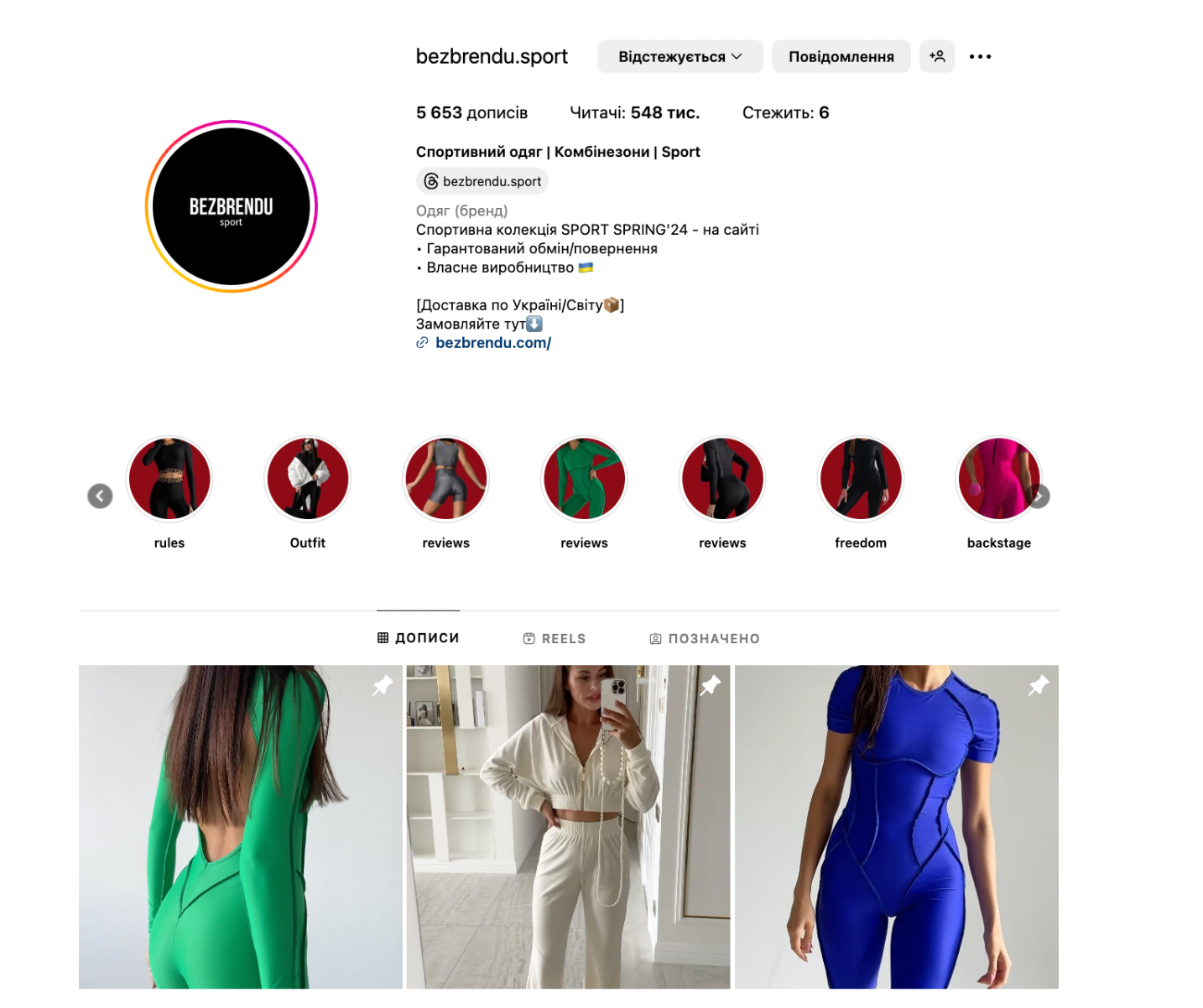 instagram-сторінка інтернет-магазину BEZBRENDU