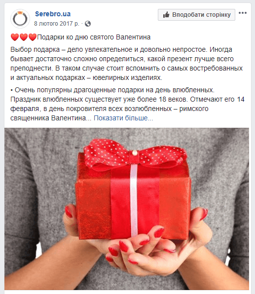 Подарки на 14 февраля (День святого Валентина) ❤️