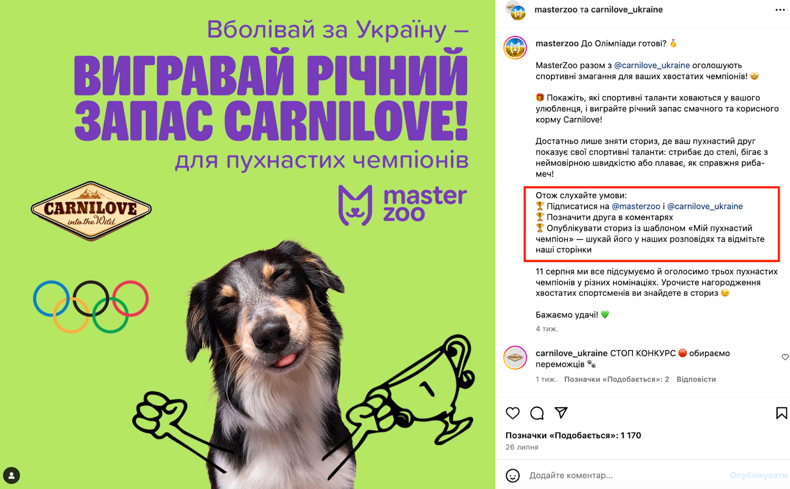 Проведення розіграшів для отримання UGC