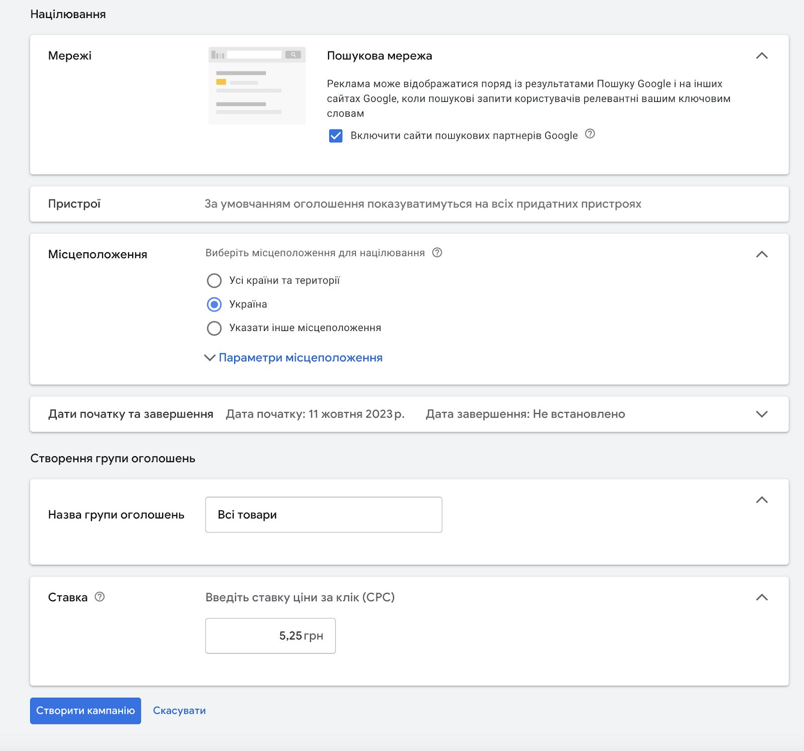 Google Shopping: Создание, настройка, оптимизация сервиса Гугл Покупки