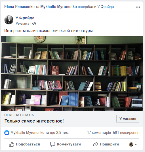 реклама интернет-магазина в Facebook