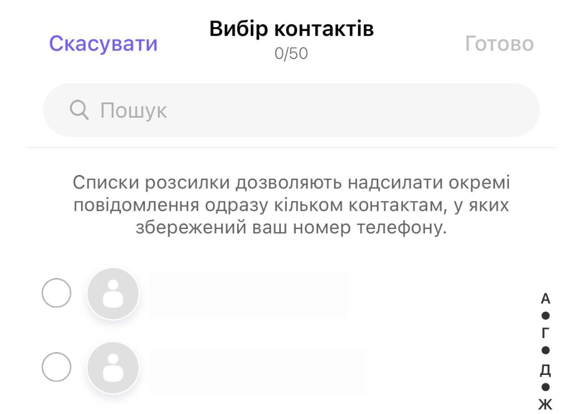 Створення Viber-розсилки