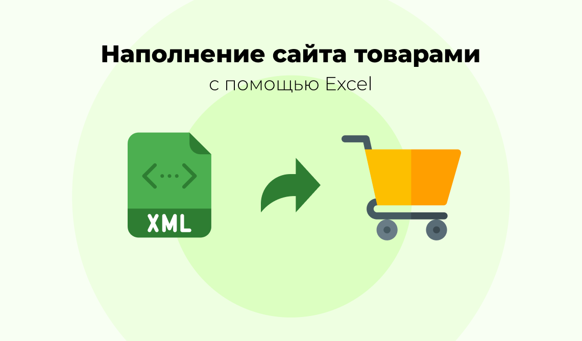 Загрузка товара из магазина. Импорт картинок в интернет магазин. Запуск товара. Заполняющий сайт продукцией.