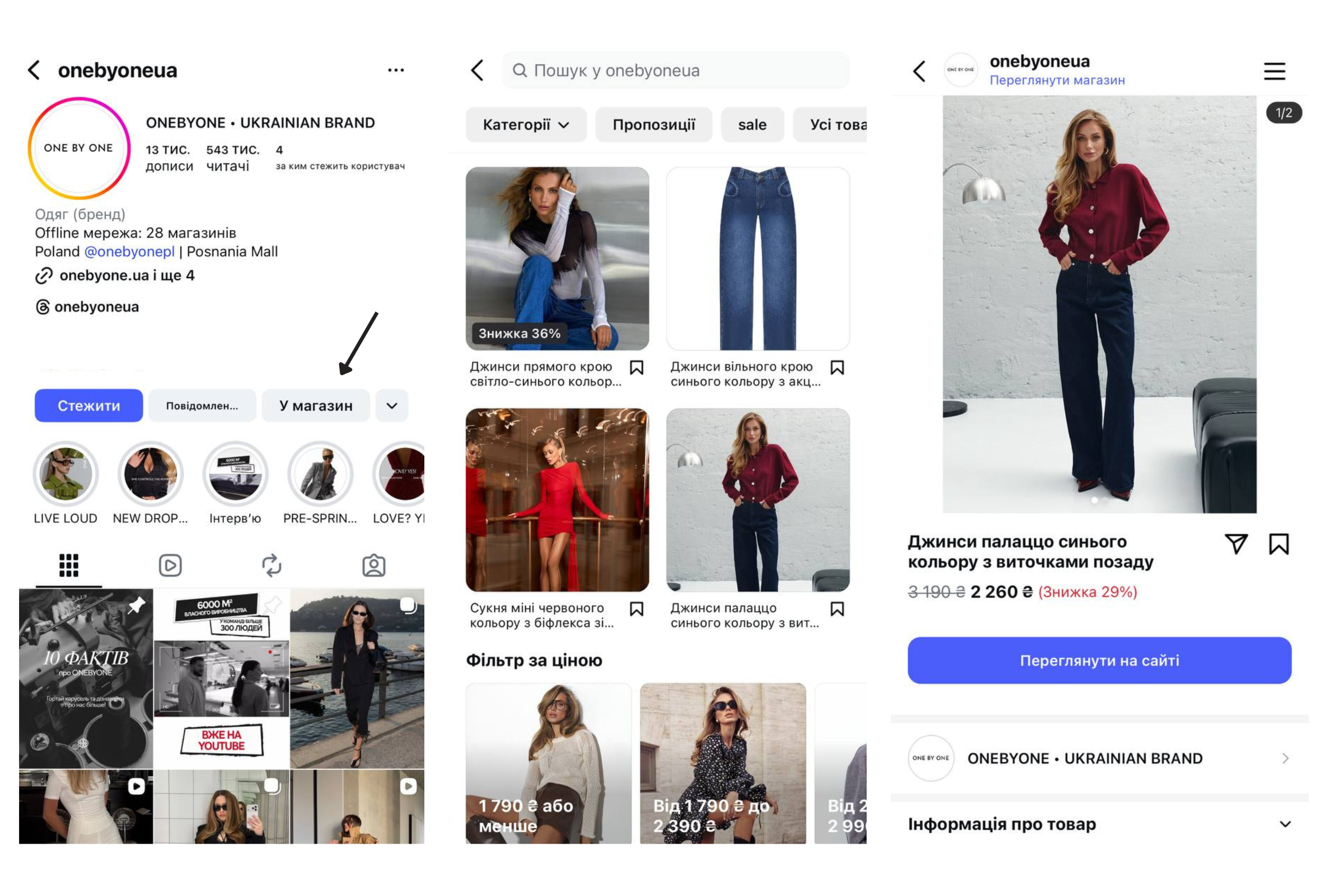 Instagram Shopping в Інстаграмі