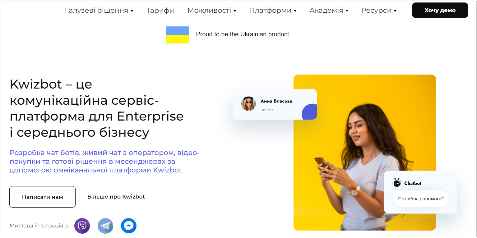 Украинский онлайн чат