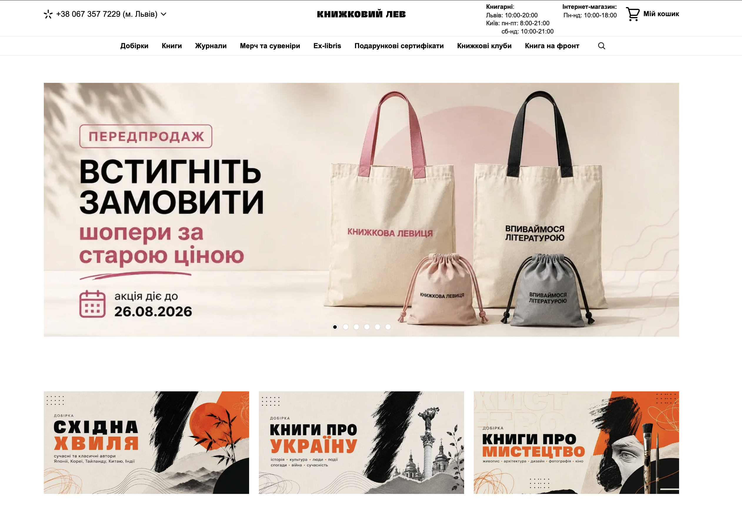 Пример оформления главной страницы интернет-магазина