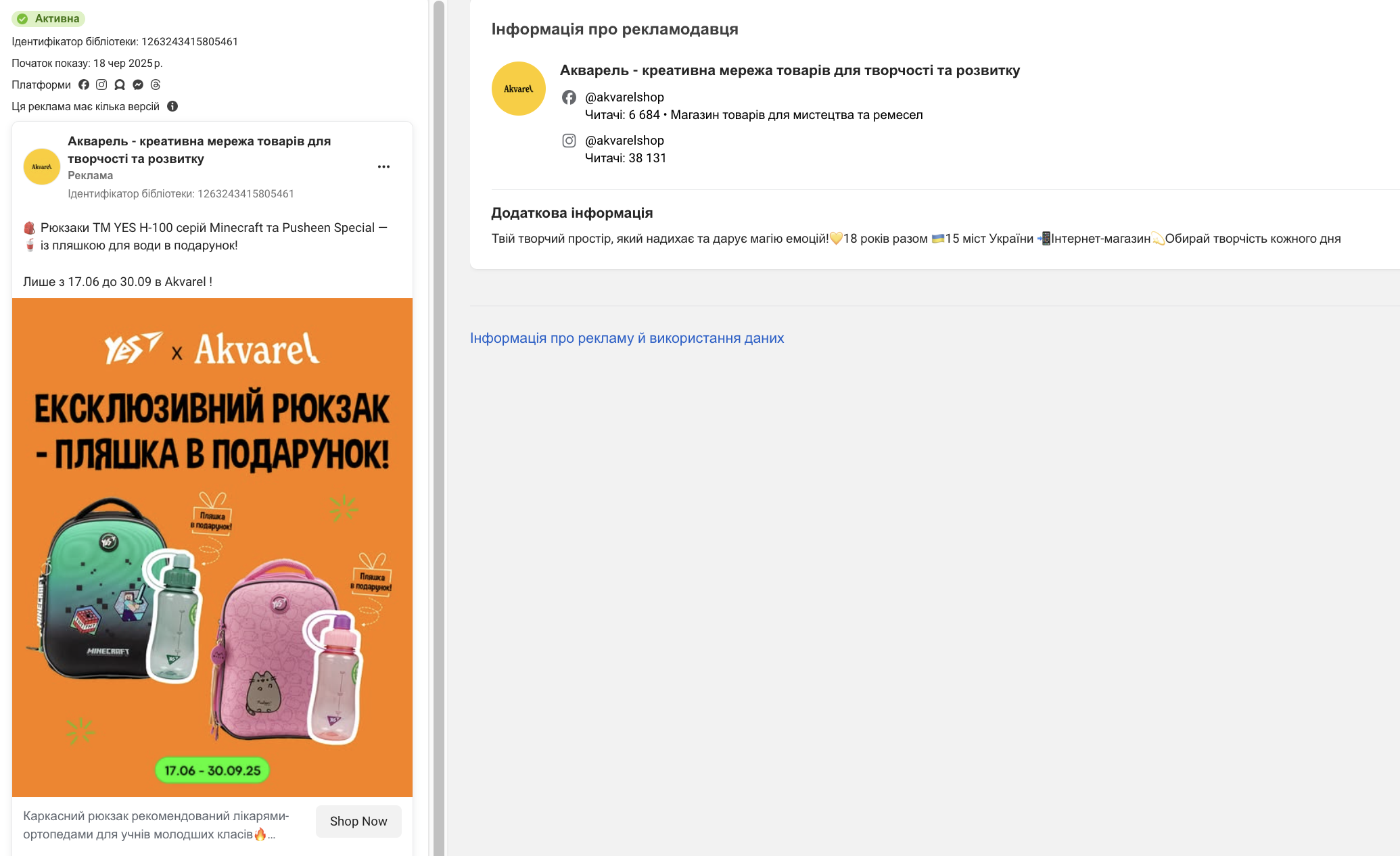 Показ объявлений в Meta Ad Library