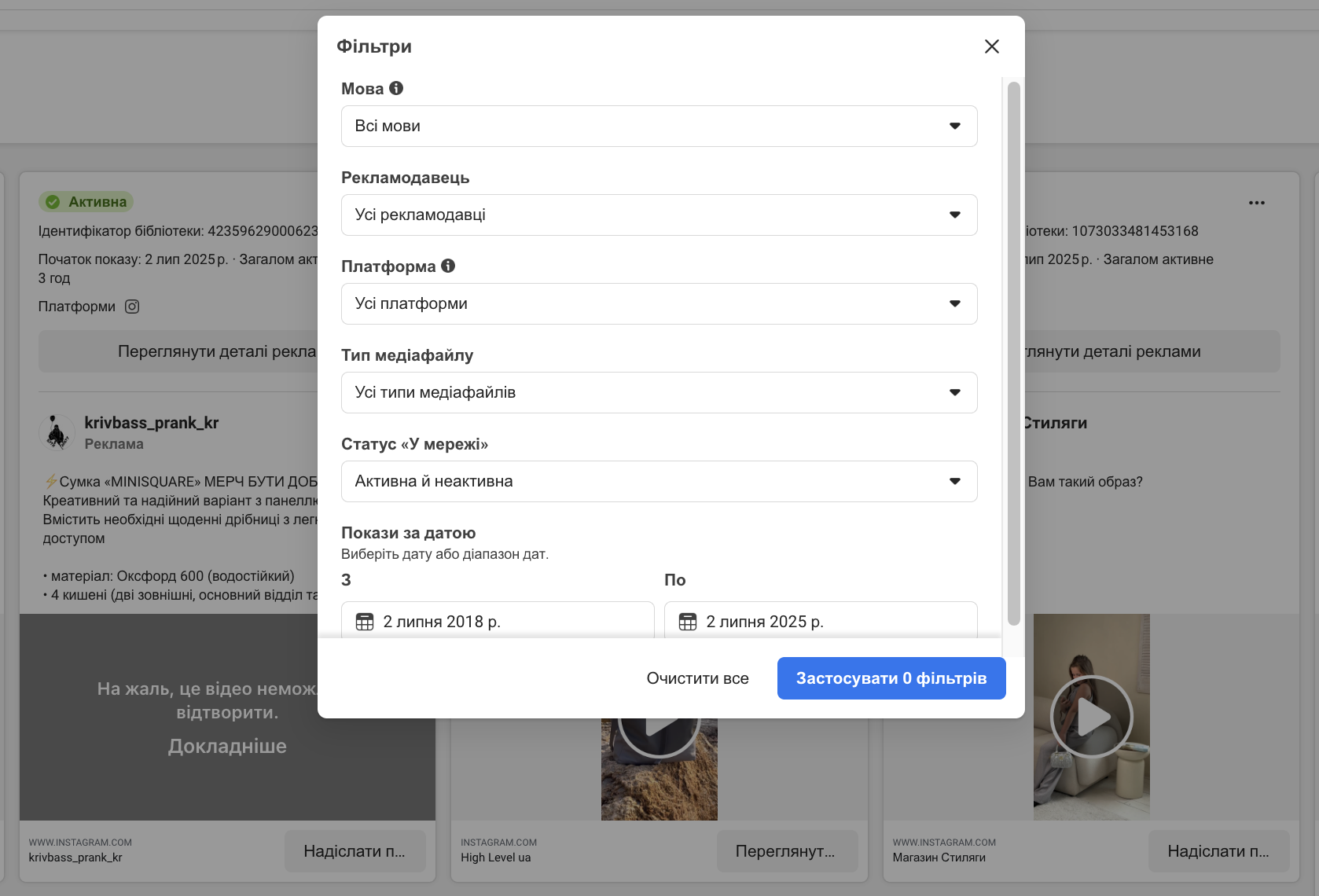 Фильтрация результатов в Meta Ad Library