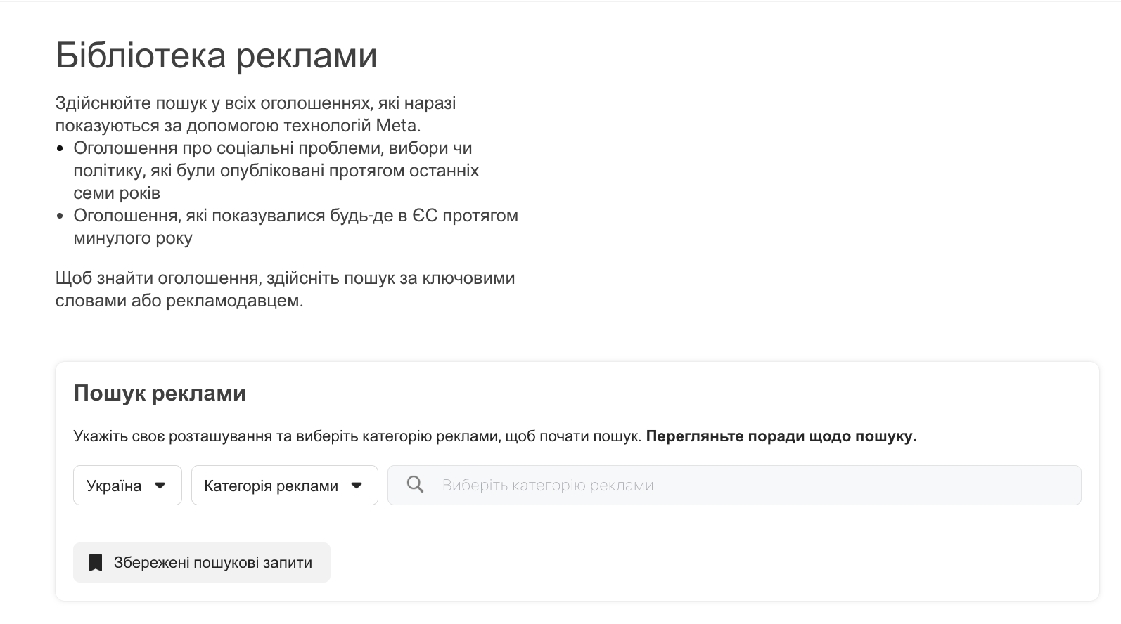 Начало работы с Meta Ad Library