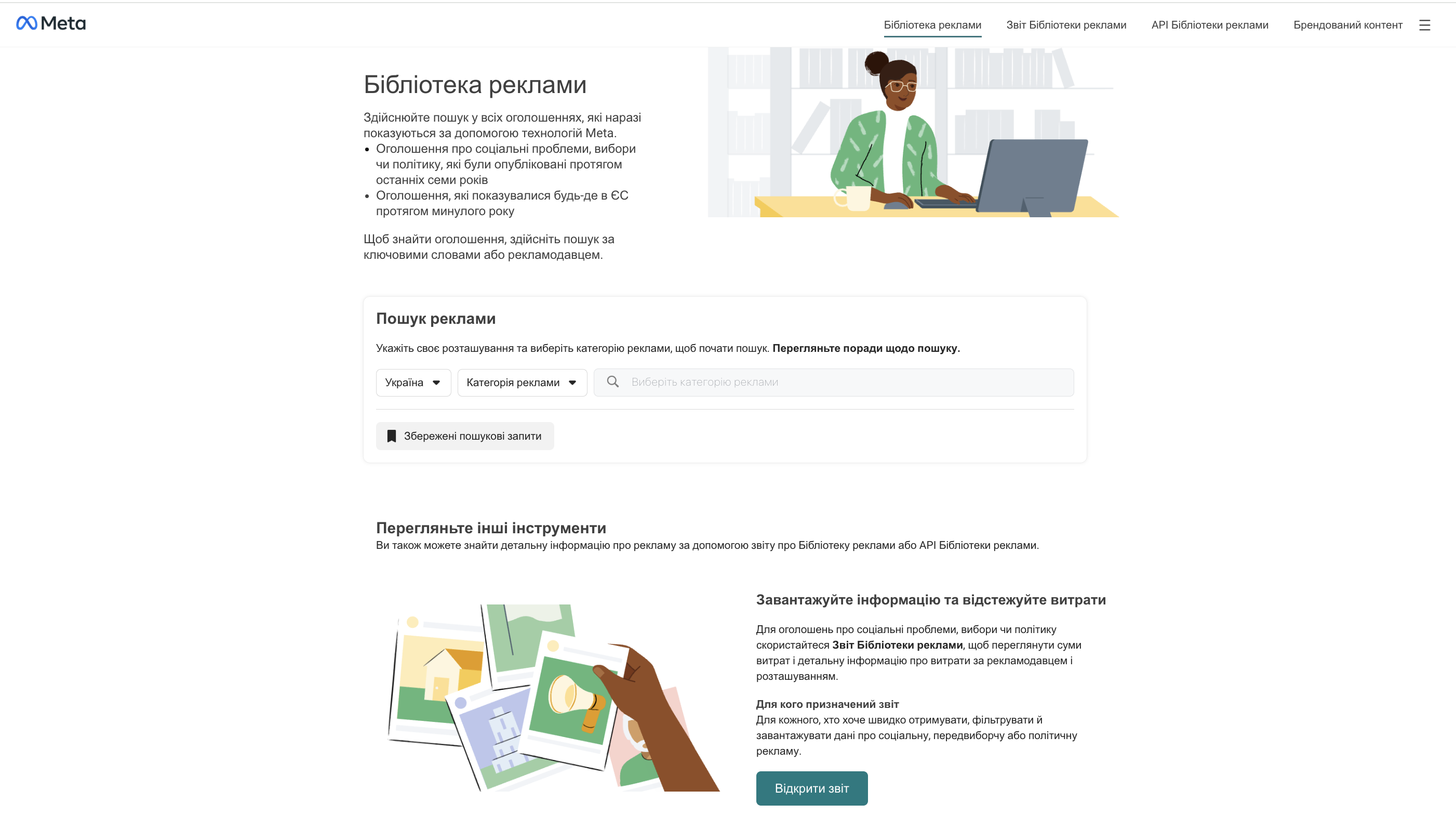 Главная страница Meta Ad Library