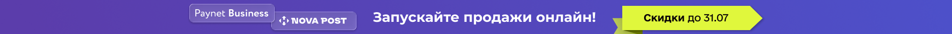 Запускайте продажи онлайн!