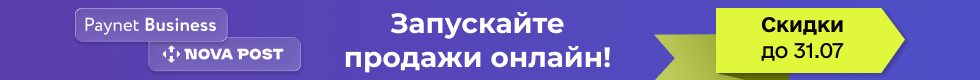 Запускайте продажи онлайн!