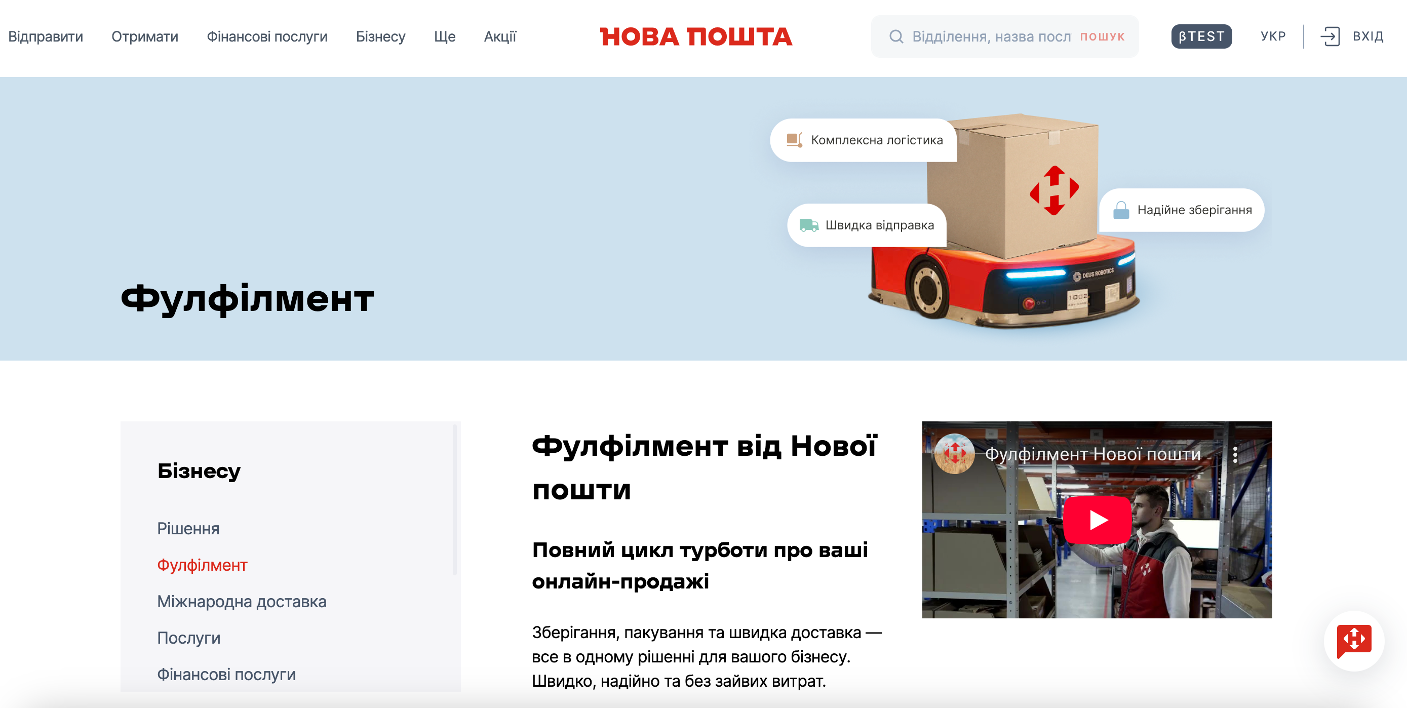 нп фулфилмент