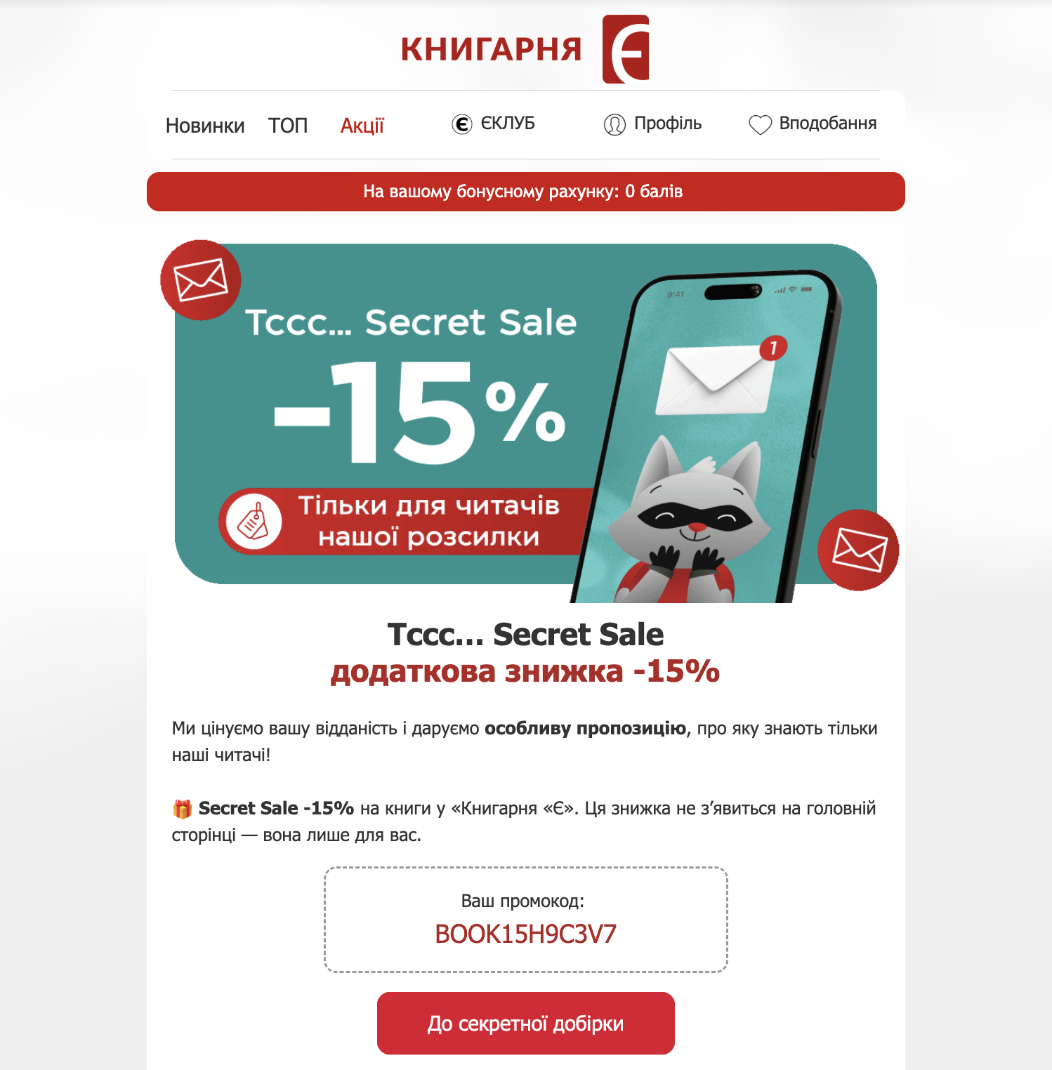Пример рассылки, напоминающей клиенту про магазин