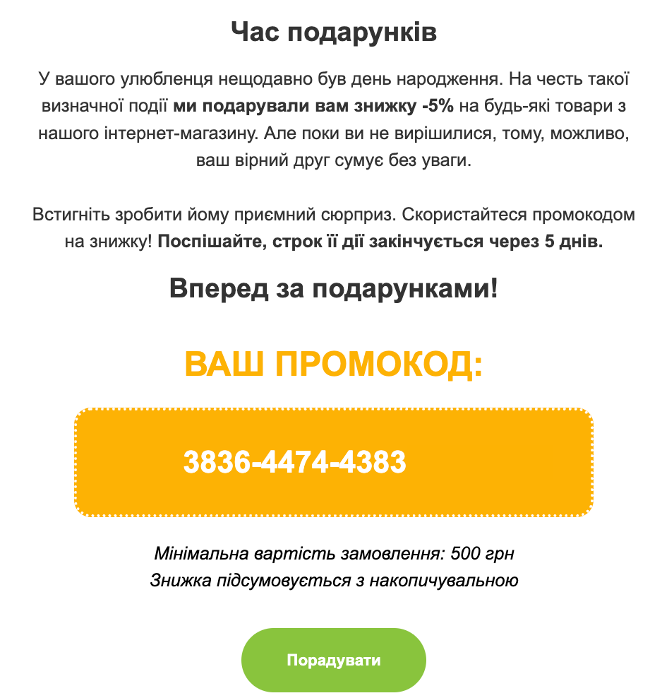 Персональная скидка к конкретному событию