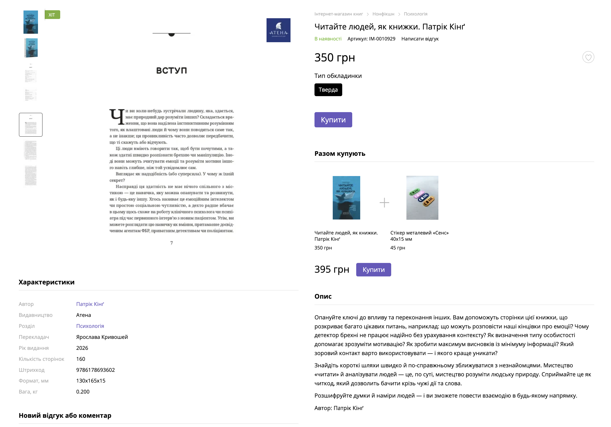 Карточка товара в книжном интернет-магазине