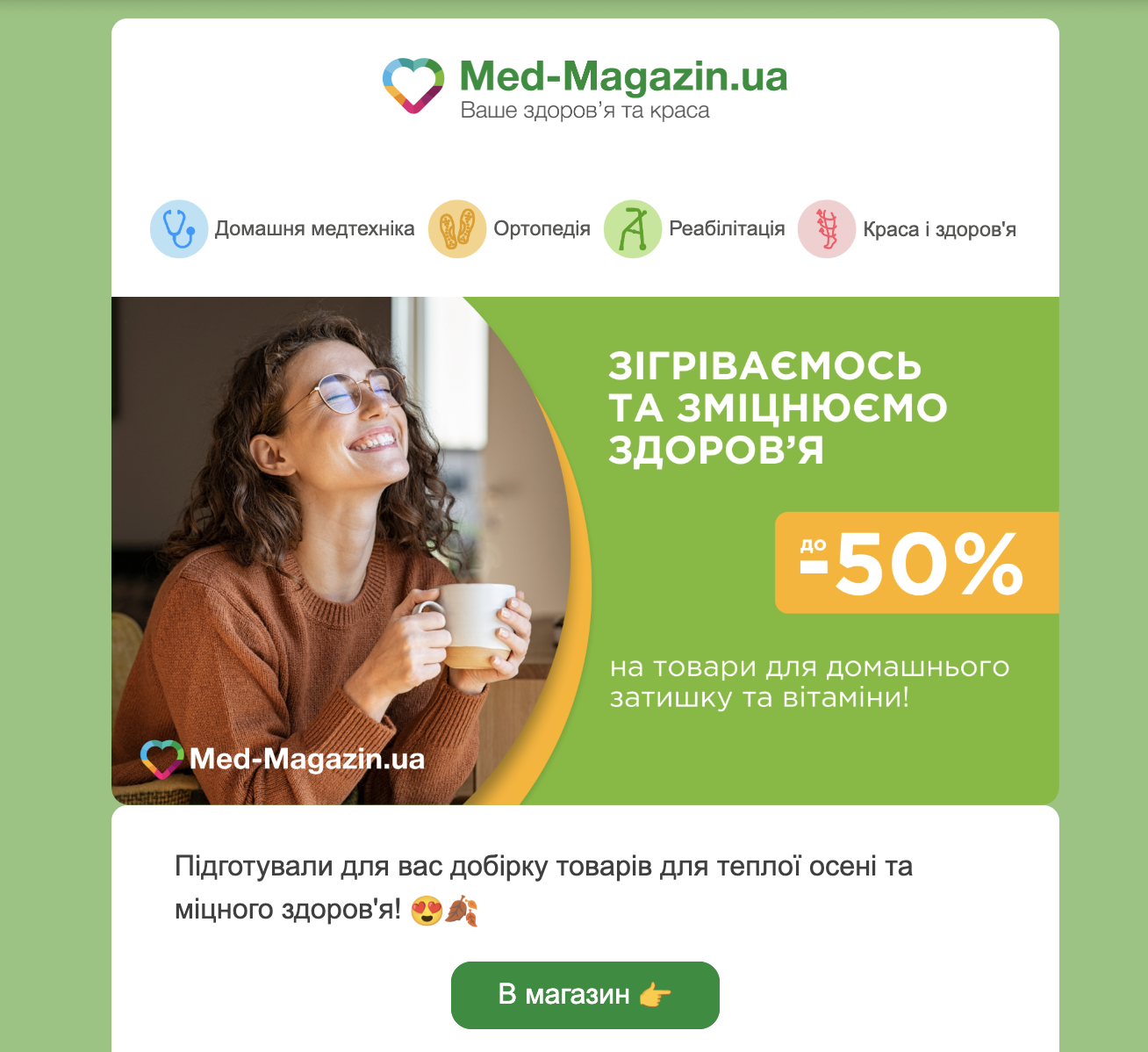 Промо-рассылка