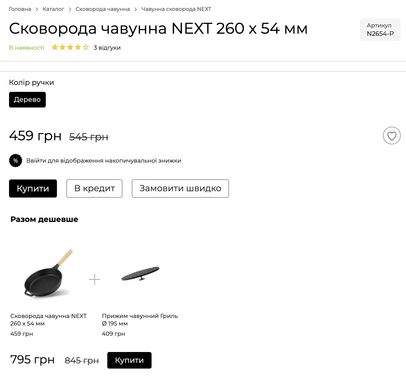Комплект товаров Вместе дешевле