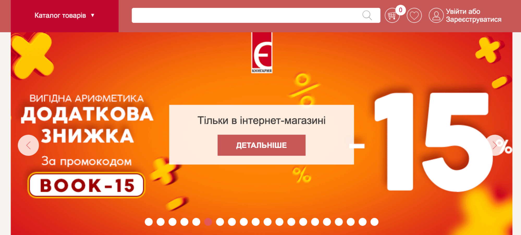 Общий промокод на сайте