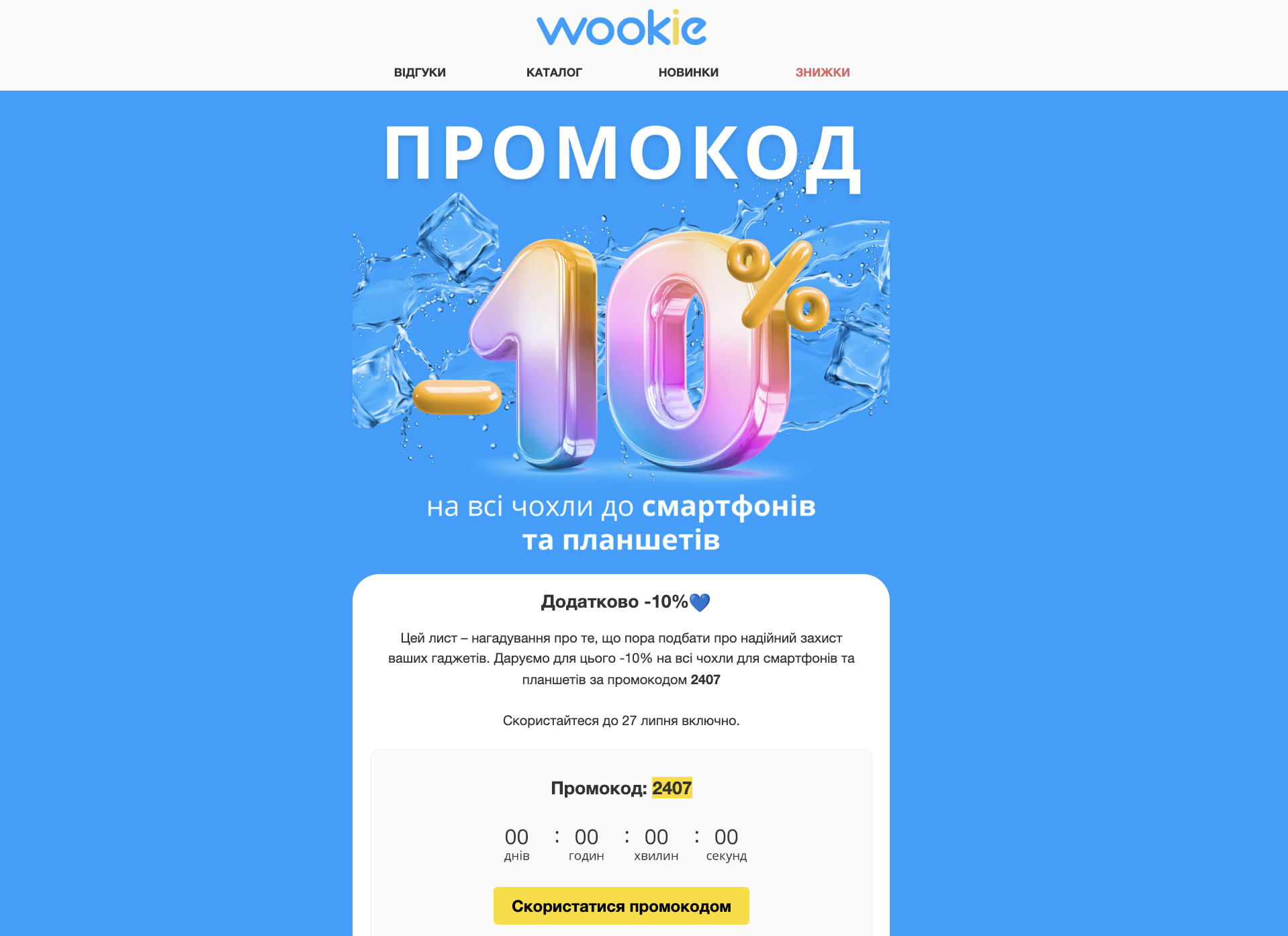 Персональный промокод