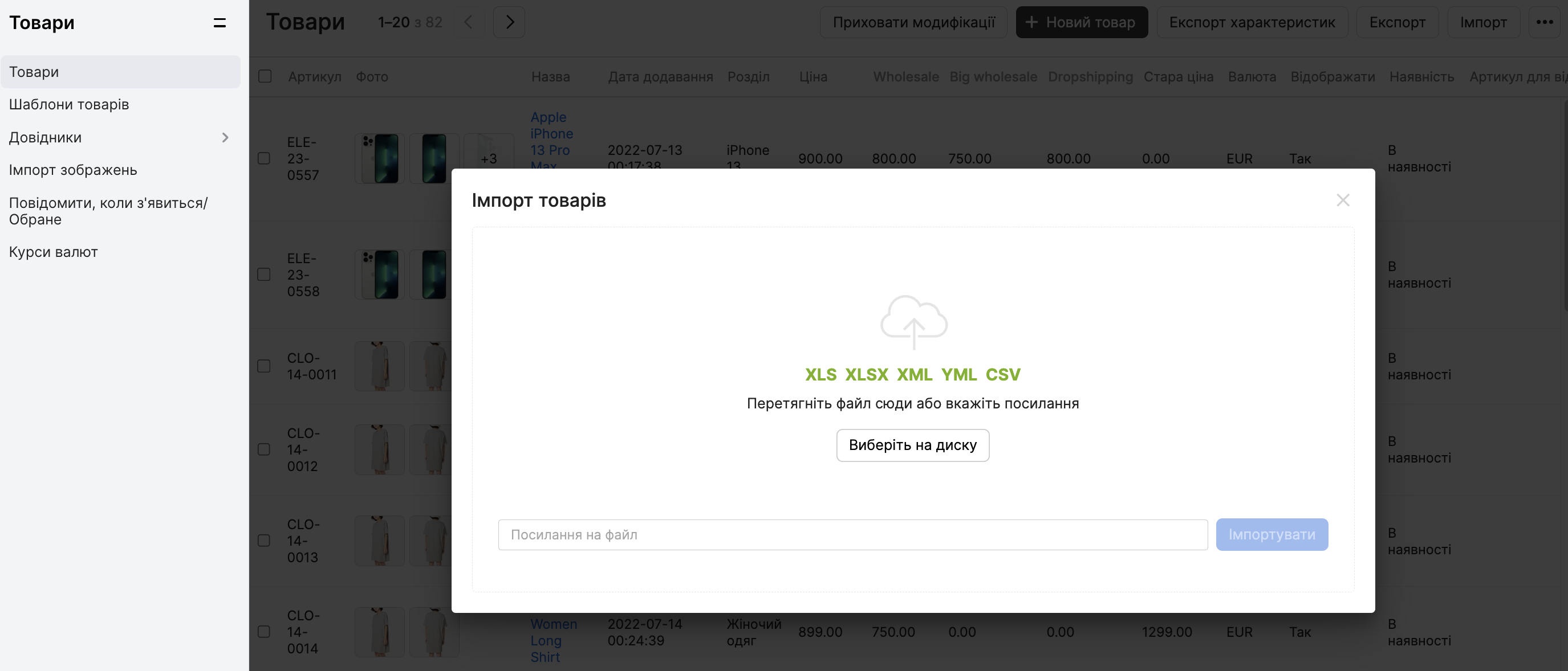 Быстрый импорт товаров из файла в интернет-магазин на Хорошоп