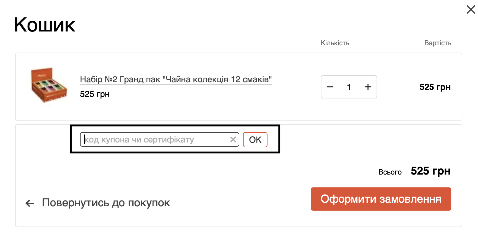 Отримання знижки через промокод у реферальній програмі