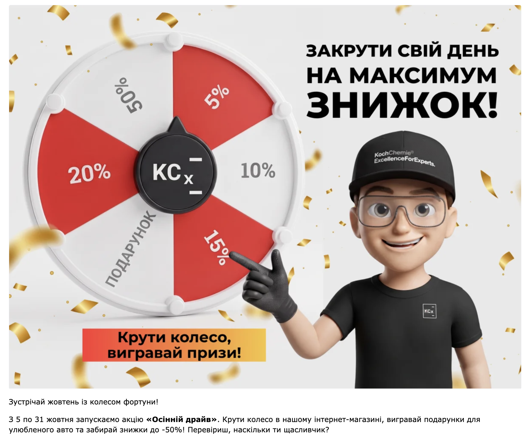 Геймификация в акциях