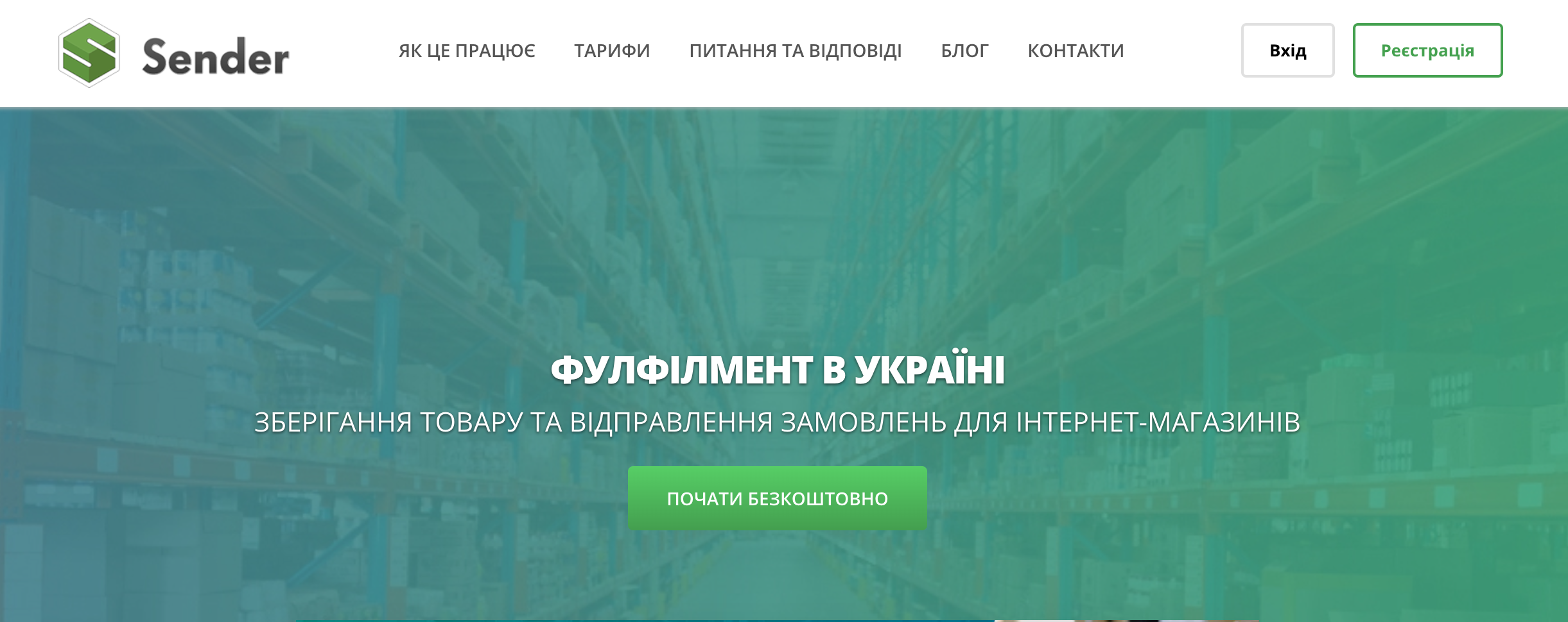 sender фулфилмент