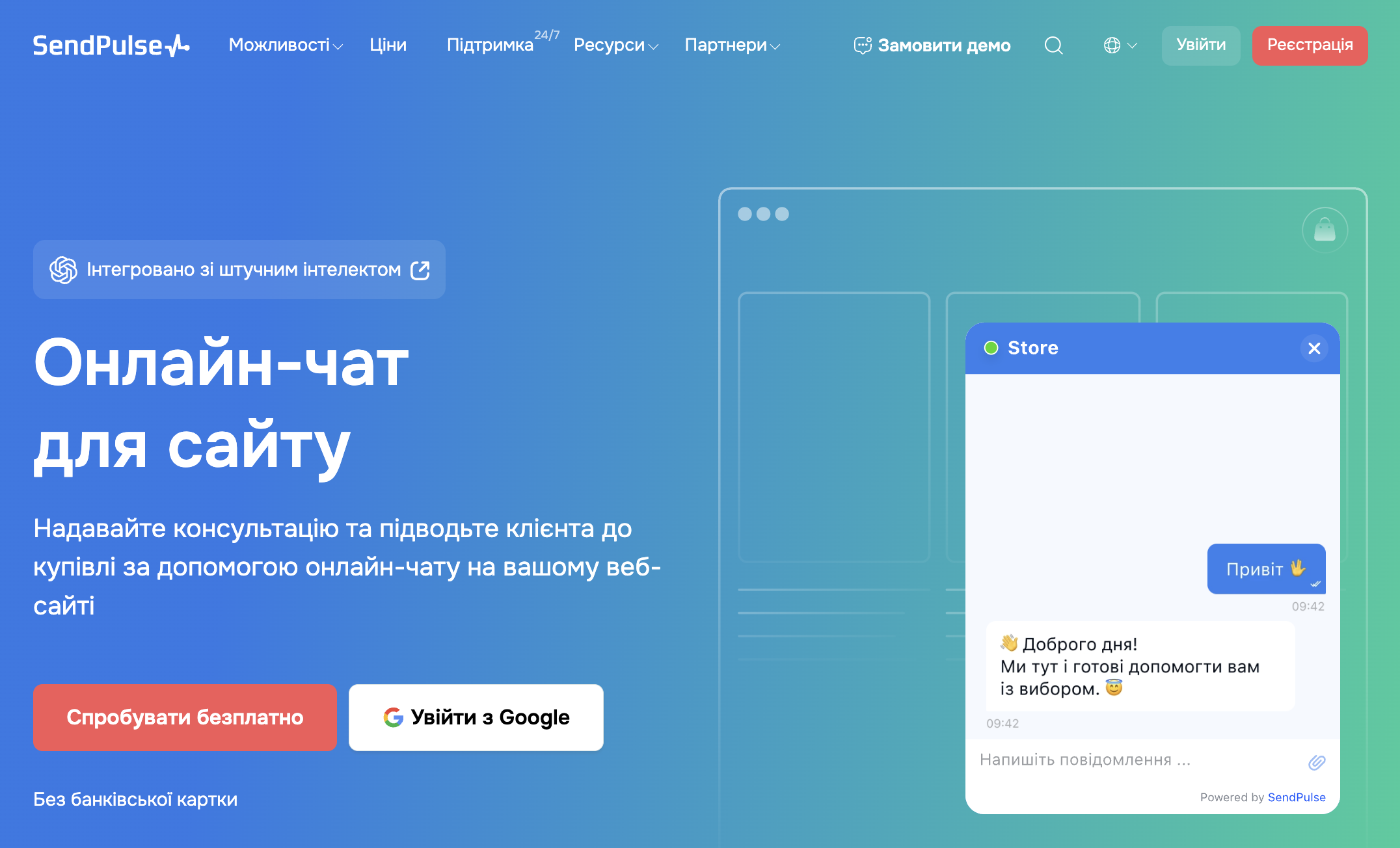 SendPulse Online Chat