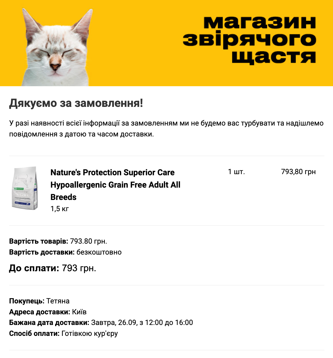 Пример автоматической транзакционной рассылки