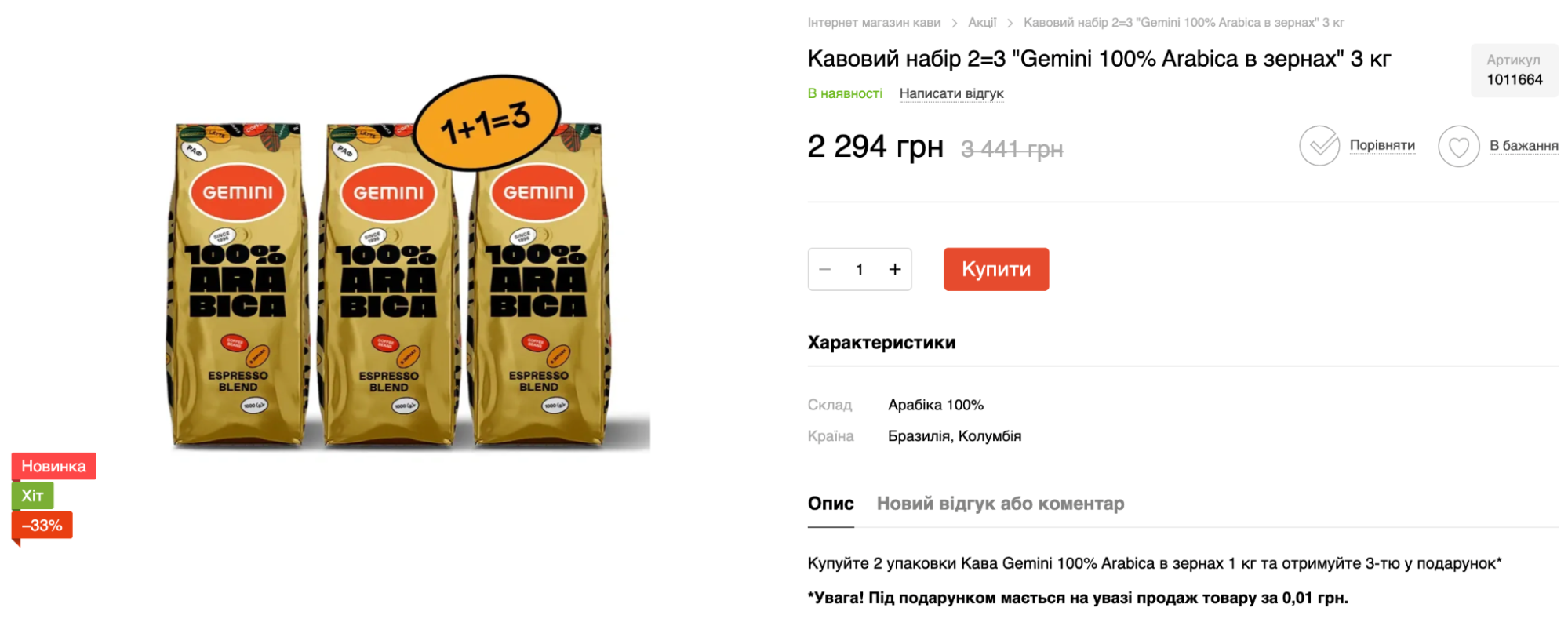 Акция 1+1=3 с конкретным товаром