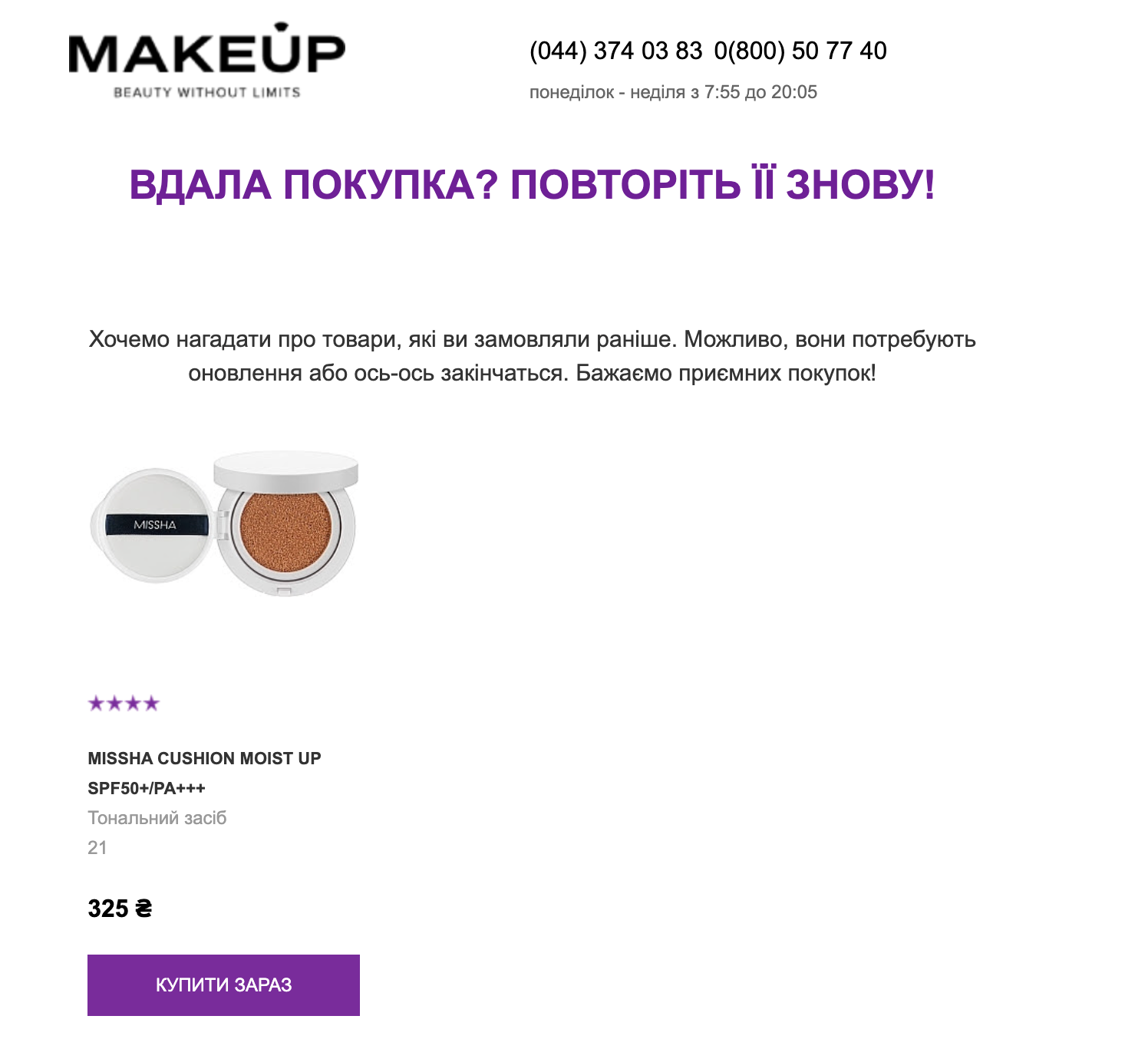 Триггерная рассылка