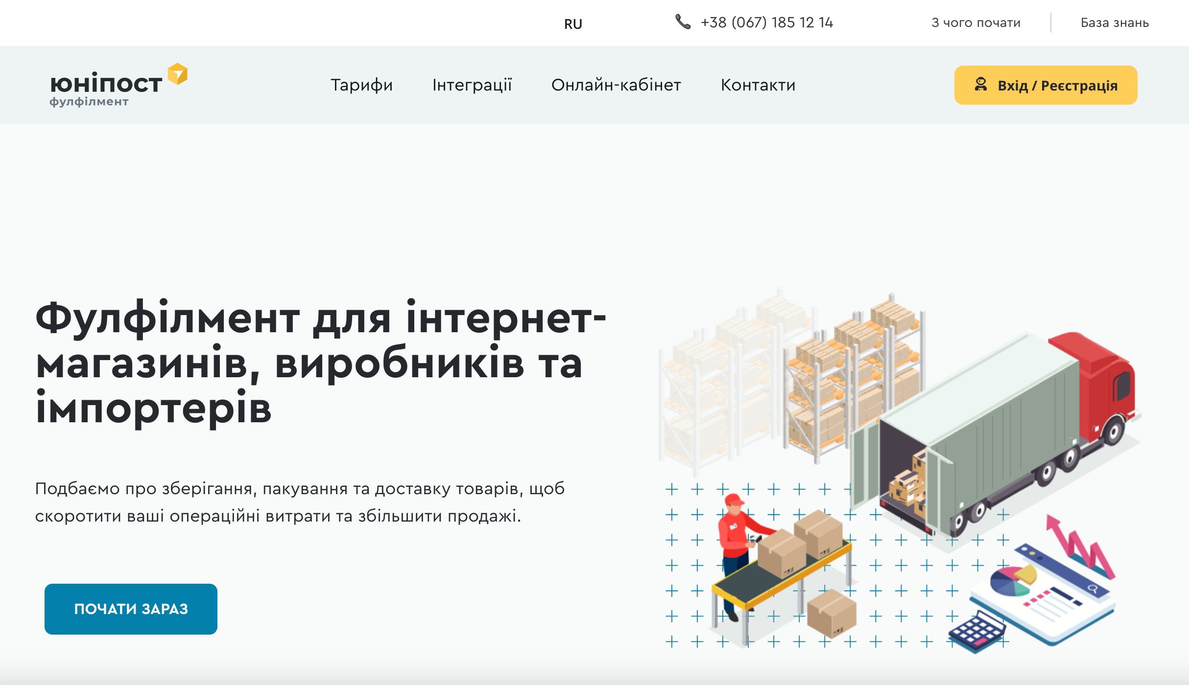 юнипост фулфилмент