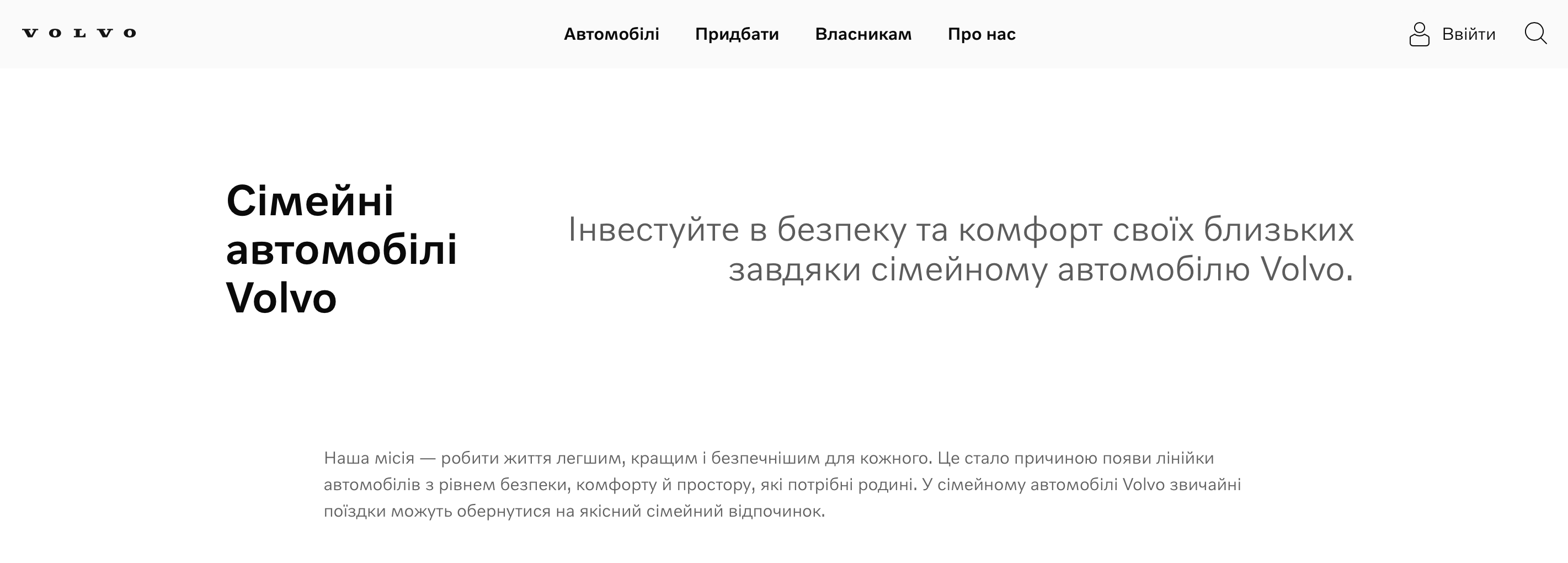 позиционирование Volvo